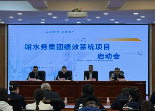 搭建绩效考核信息化平台 推动哈水务集团改革深化提升