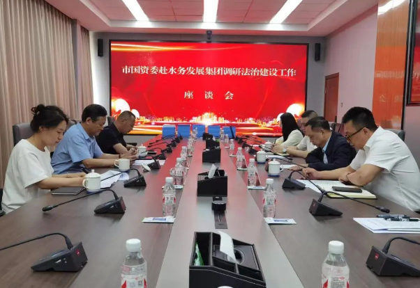 水务集团全面加强法治建设 保障企业高质量发展