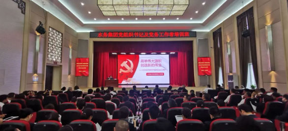 水务集团党组织书记及党务工作者培训班在哈尔滨国企党建学院成功举办