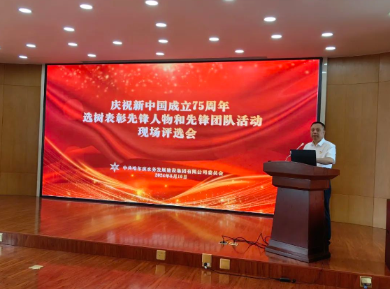 选树典型 对标榜样 水务集团举办先锋选树活动现场评选会