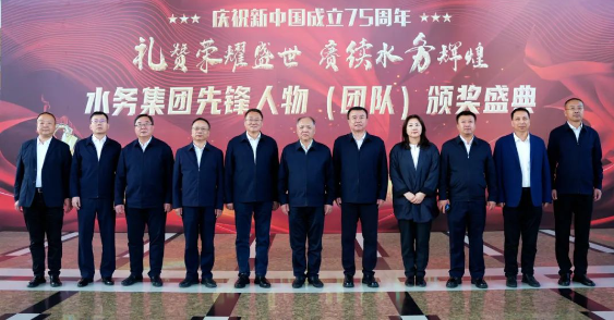 庆祝中华人民共和国成立75周年 “礼赞荣耀盛世 赓续水务辉煌 ” ——哈尔滨水务发展建设集团先锋人物 （团队）颁奖盛典暨文艺演出隆重举行