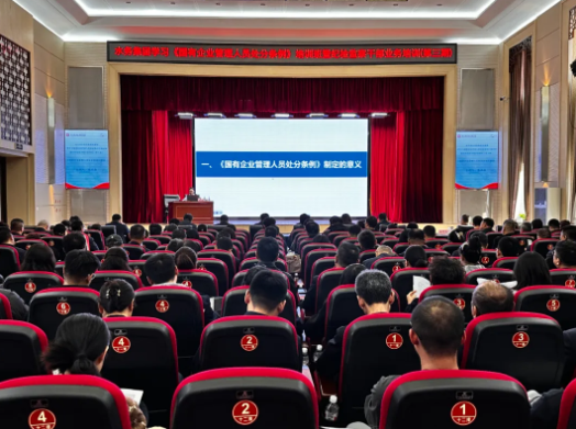 水务集团学习《国有企业管理人员处分条例》培训班暨2024 年第三期纪检监察干部业务培训班在哈尔滨国企党建学院举办
