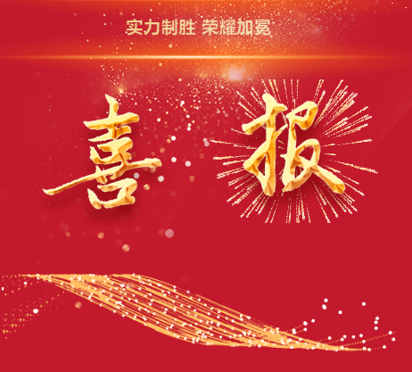 喜报丨水务集团在市国资委2024年度国有企业改革深化提升行动专项督察中获评“优秀”等次！