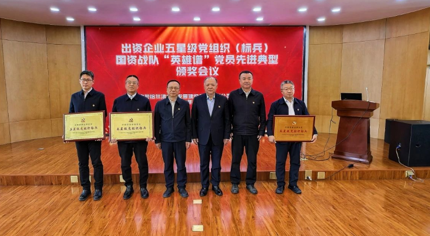 水务集团召开2024年度直属党组织书记抓基层党建工作述职评议会议暨五星级党组织（标兵）及国资战队“英雄谱”党员先进典型颁奖会议