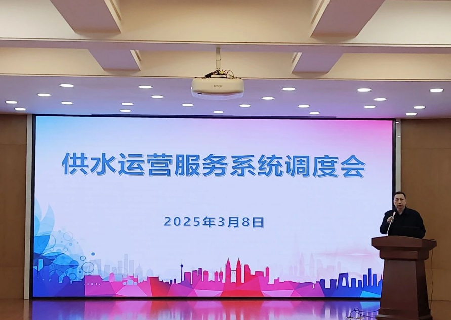 从七个方面细致规划供水系统全年工作 水务集团组织召开供水运营服务系统调度会