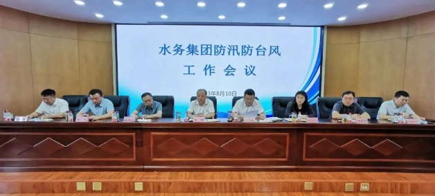 水务集团组织召开防汛防台风工作会议