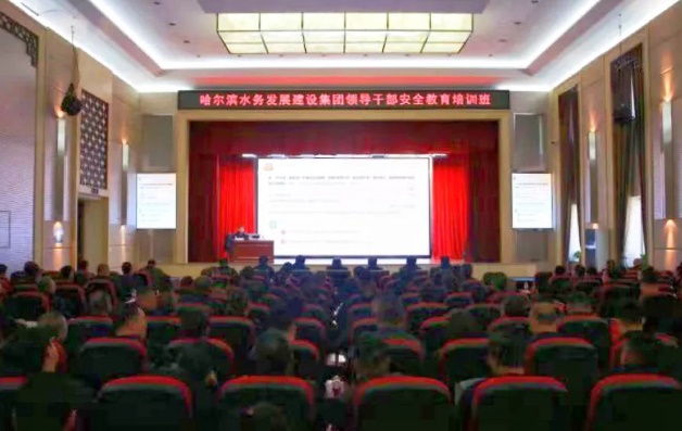 提升责任意识 树牢底线思维 ——水务集团举办领导干部安全教育培训班
